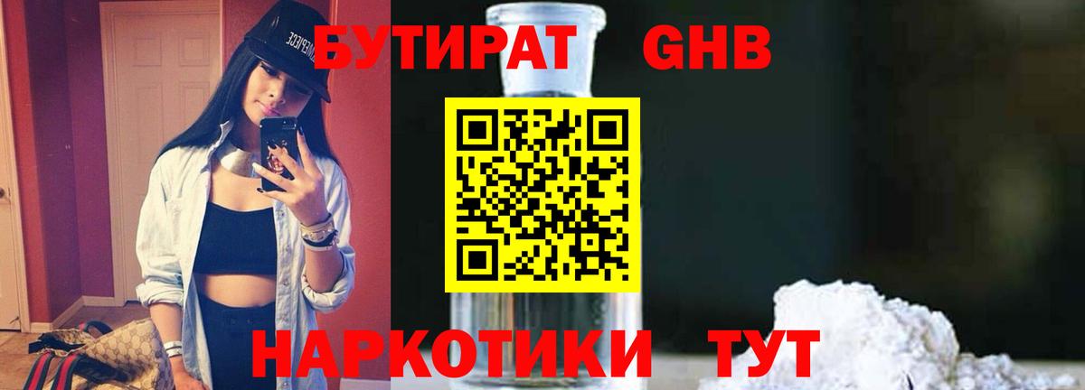 БУТИРАТ 1.4BDO Димитровград