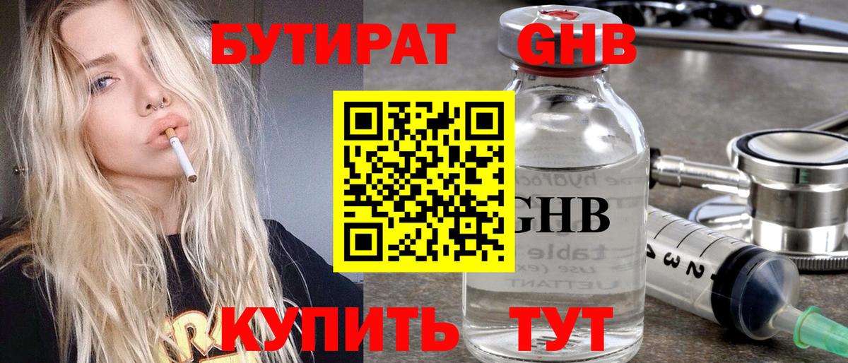 Димитровград  Бутират 99%  Вход с VPN 