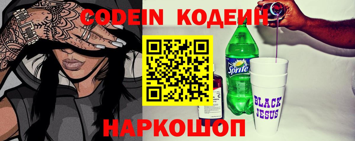 Димитровград  Кодеиновый сироп Lean Purple Drank  Вход с VPN  Кодеиновый сироп Lean напиток Lean (лин) 