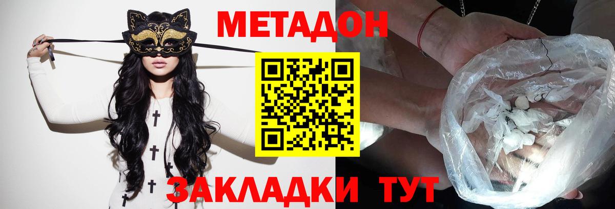 Метадон methadone  Вход с VPN  Димитровград  Метадон белоснежный 