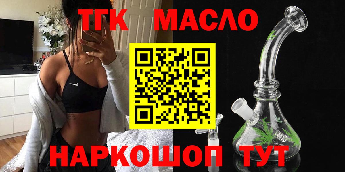 что такое   Вход с VPN  ТГК жижа  Димитровград  ТГК THC oil 